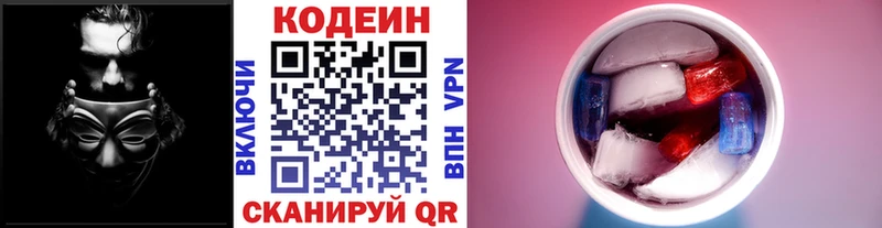 Codein Purple Drank сколько стоит Туапсе